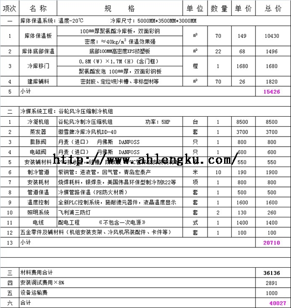53立方冷凍庫報價單.jpg