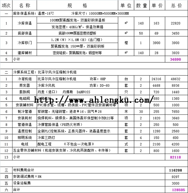建造50平方冷凍庫報價單.jpg