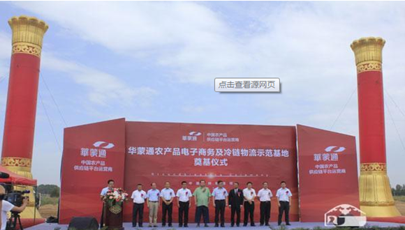 內(nèi)蒙首家電商及冷鏈物流示范基地項(xiàng)目奠基.png