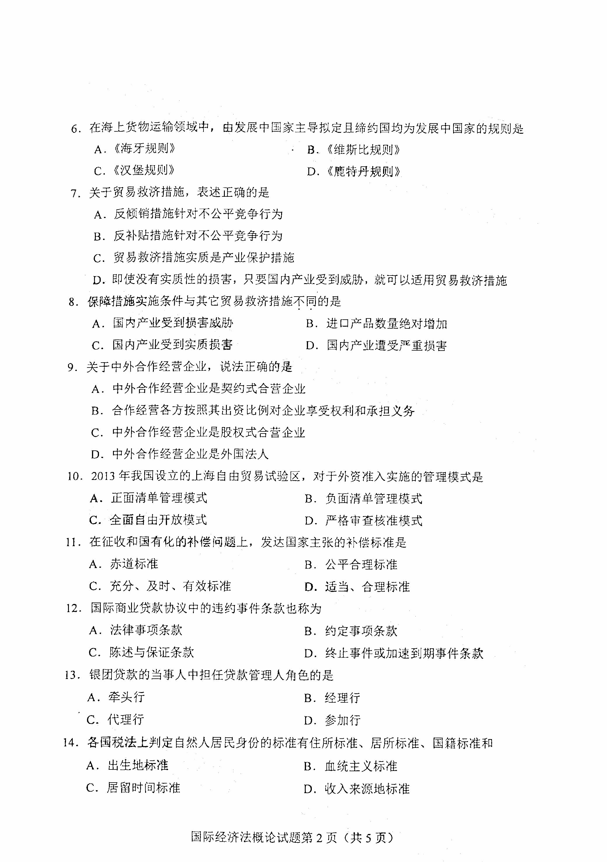 湖南自考國際經(jīng)濟法概論