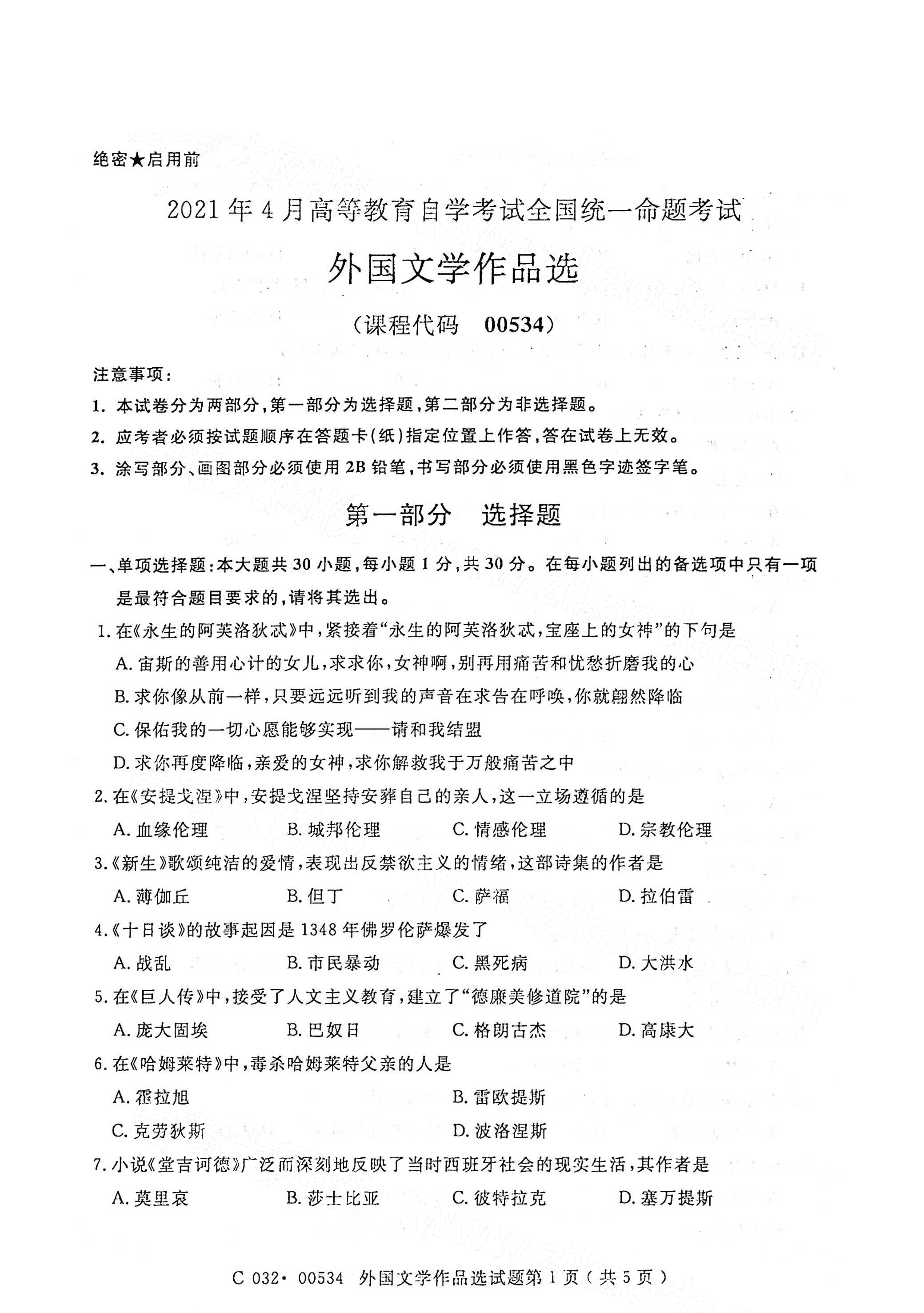 湖南自考真題試卷