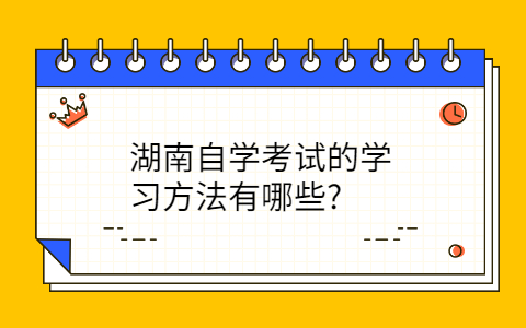 湖南自考網(wǎng)