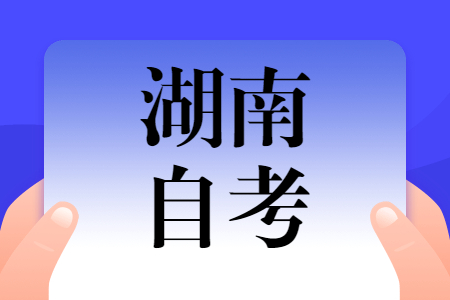 2022年4月湖南自學(xué)考試是否會受到疫情影響?